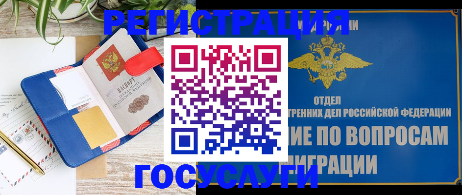 временная регистрация в Гороховце