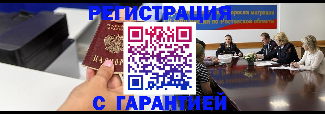 временная регистрация купить в Гороховце