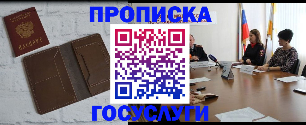 прописка законно в Гороховце